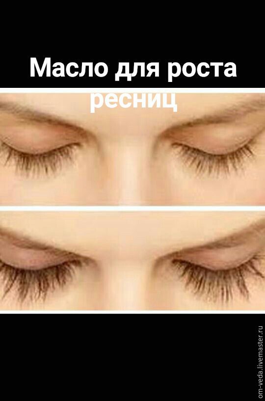 Какие масла для роста ресниц в домашних условиях рецепты