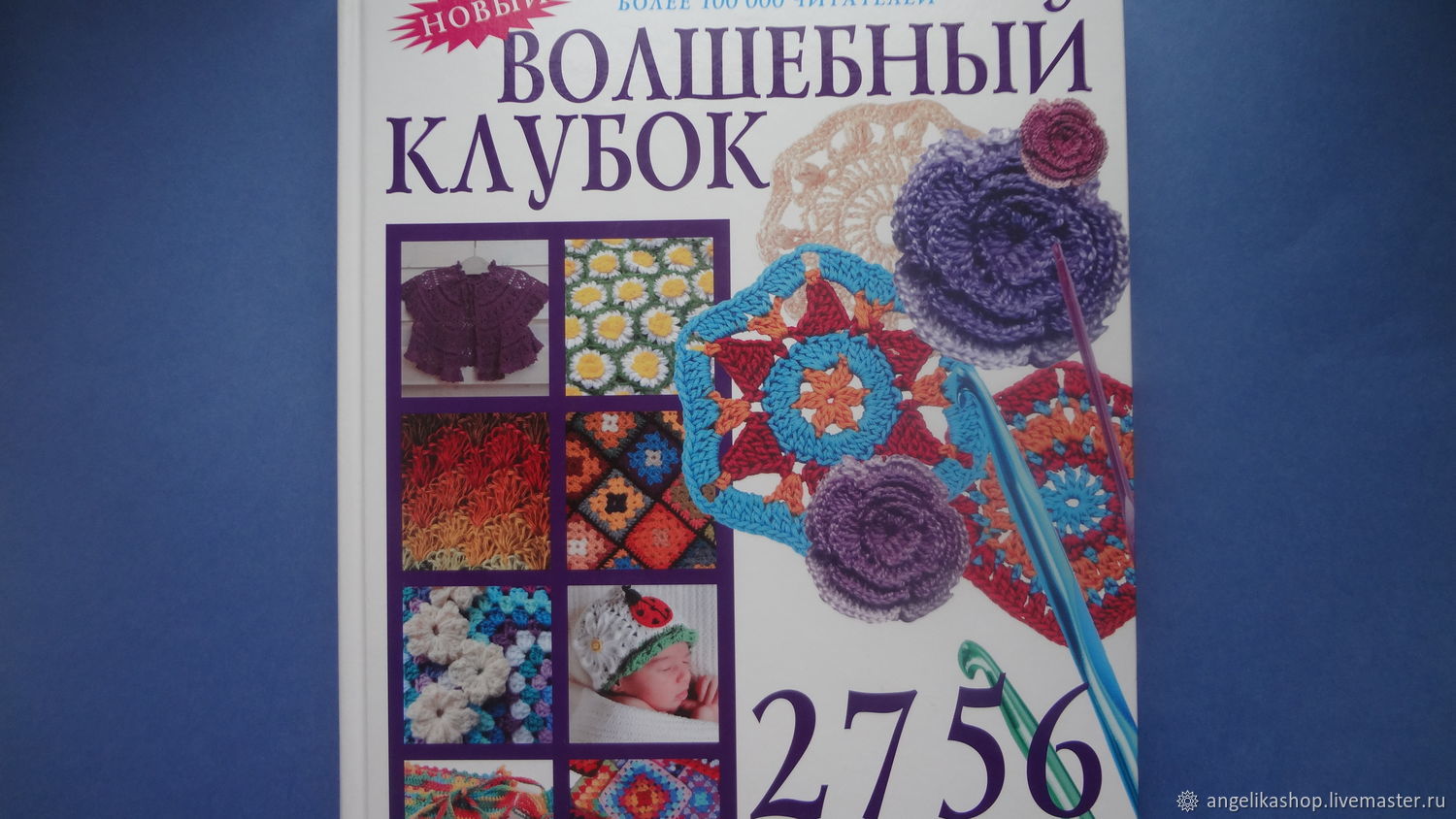 Волшебный клубок новые узоры для вязания крючком 75
