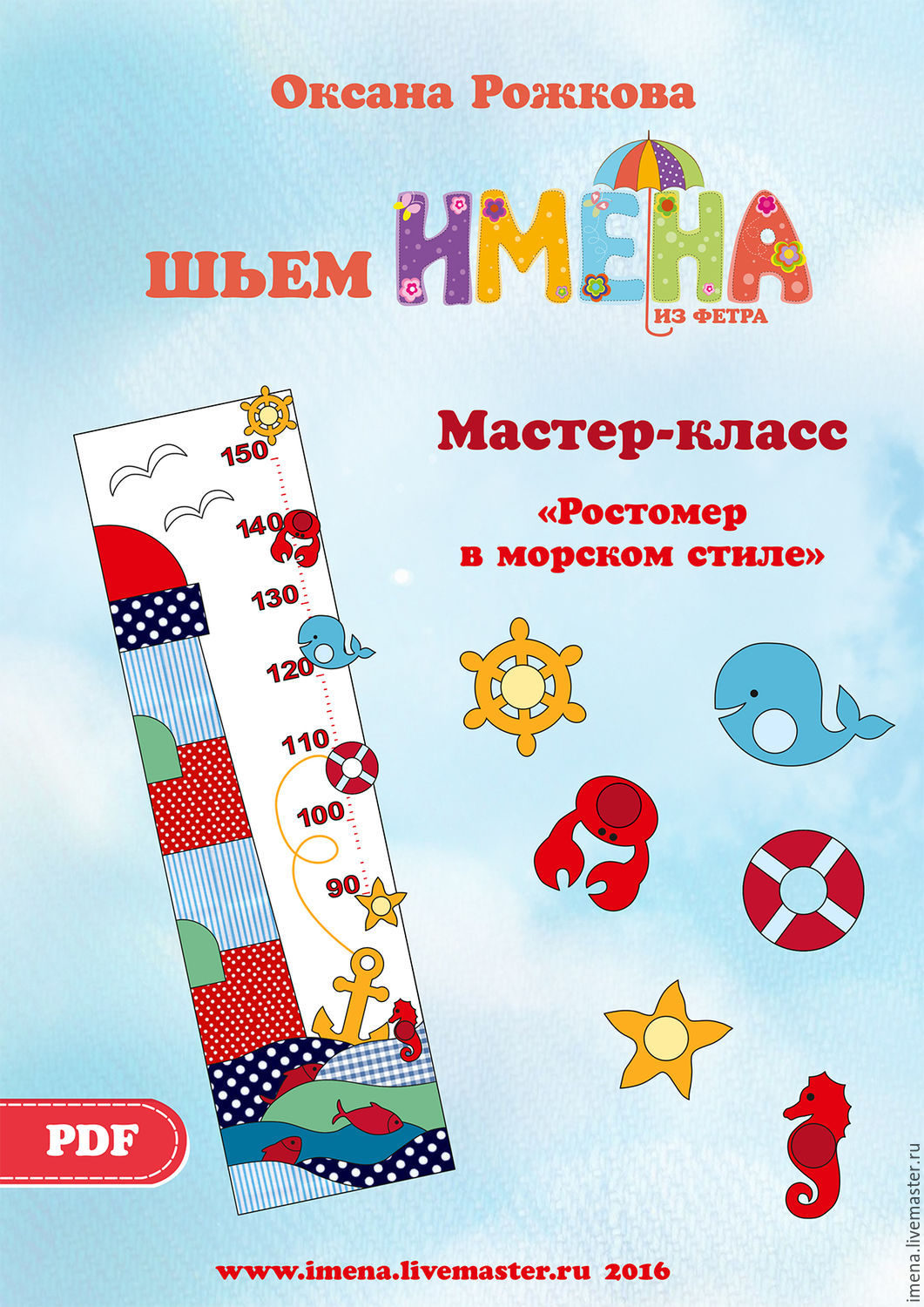 Ростомер пошагово