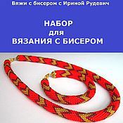 Материалы для вязания бисером Материалы для вязания бисером