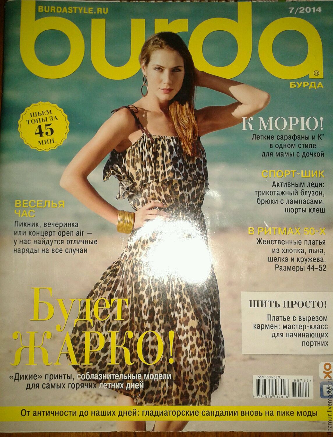 Журнал burda moden выкройки Журнал burda moden выкройки