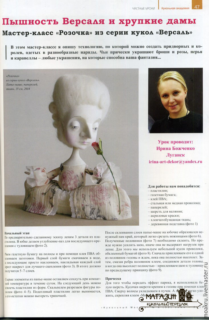 Куклы ручной работы книги и журналы Куклы ручной работы книги и журналы