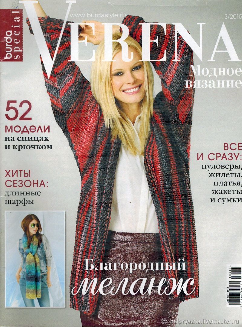 Журналы для вязания верена 2015