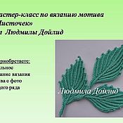 Вязание крючком листик мастер класс