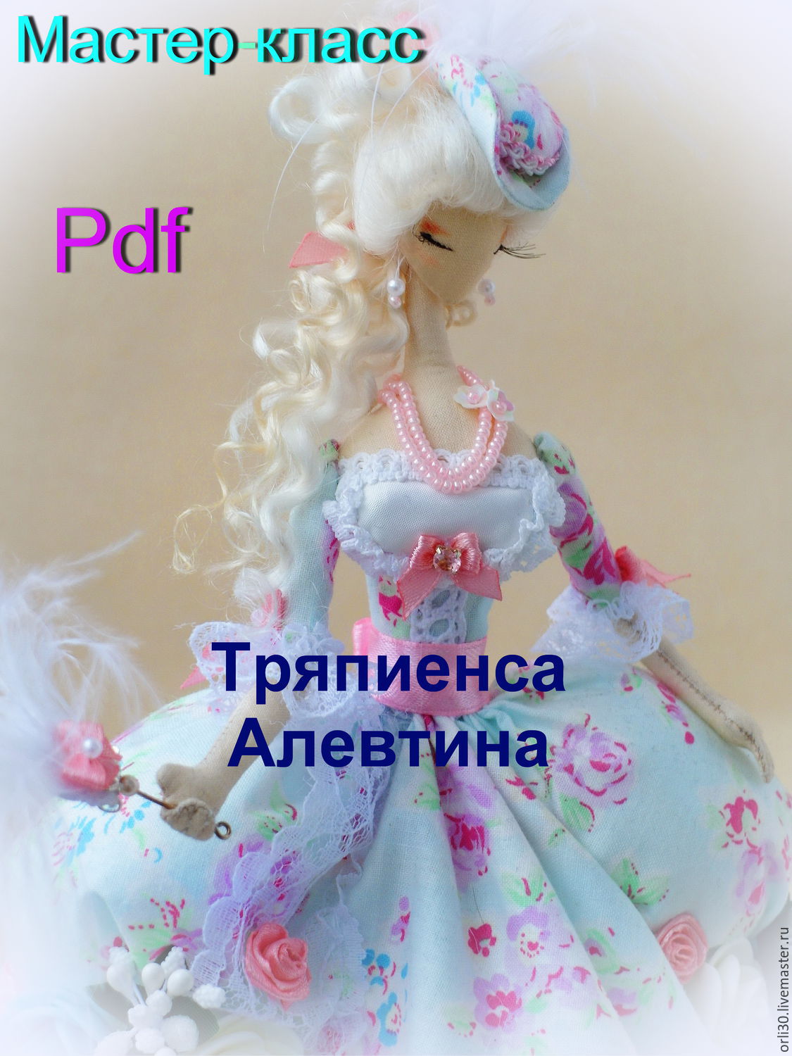 Как сшить тряпиенс своими руками Как сшить тряпиенс своими руками