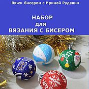 Набор из бисера для вязания крючком по Набор из бисера для вязания крючком по
