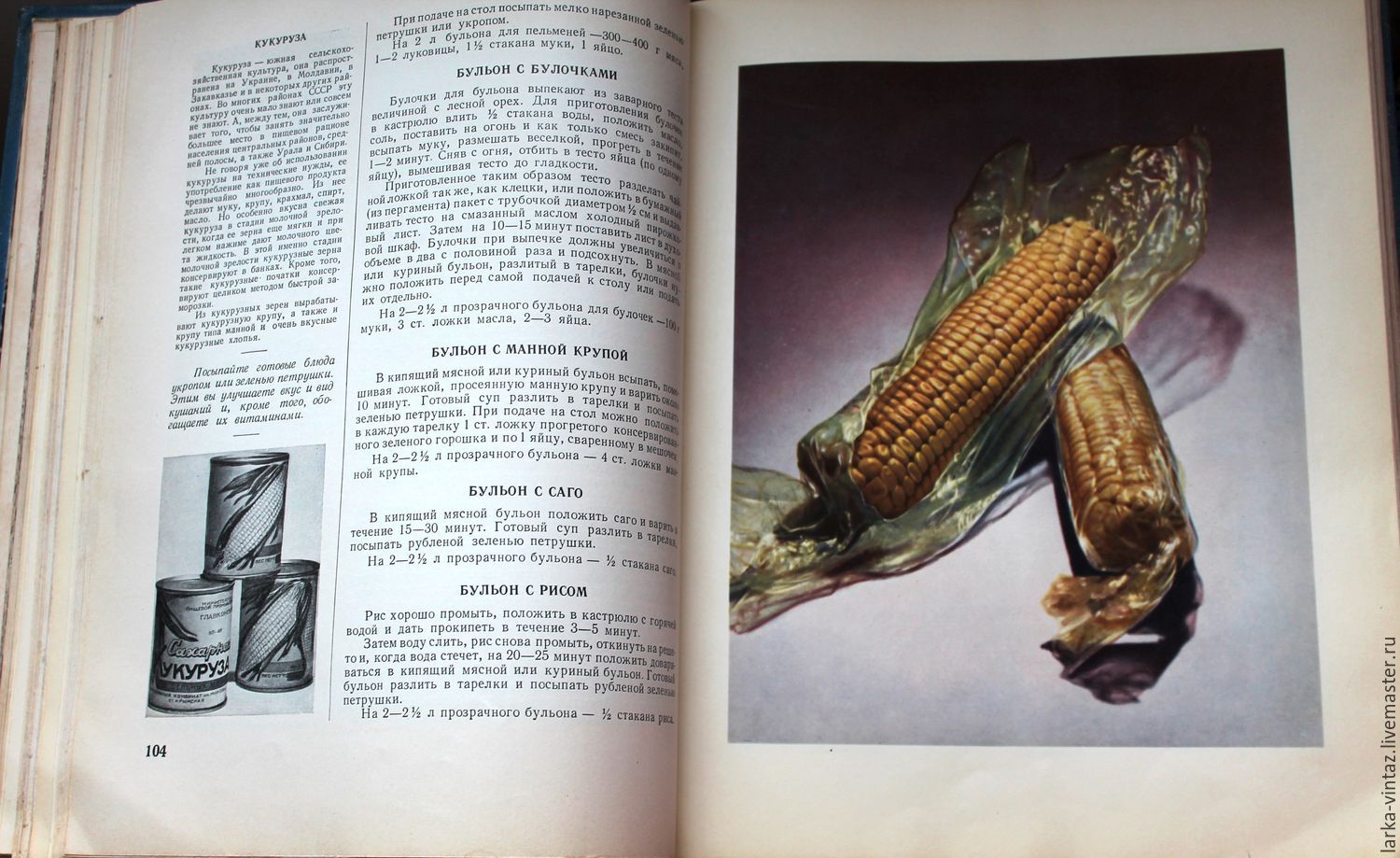 Купить Книга о вкусной и здоровой пище, 1954 год - тёмно-синий, книга ...