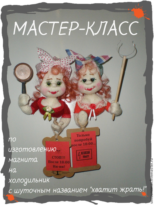 Магниты на холодильник мастер-класс Магниты на холодильник мастер-класс