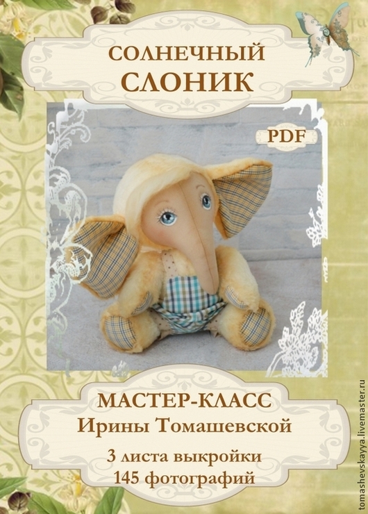 Выкройка куклы от ирины томашевской Выкройка куклы от ирины томашевской