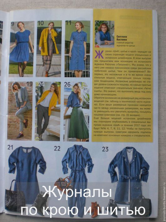 Скачать журналы кроя и шитья бесплатно Скачать журналы кроя и шитья бесплатно