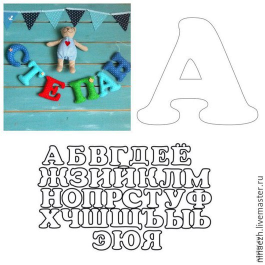Шаблоны букв для шитья Шаблоны букв для шитья