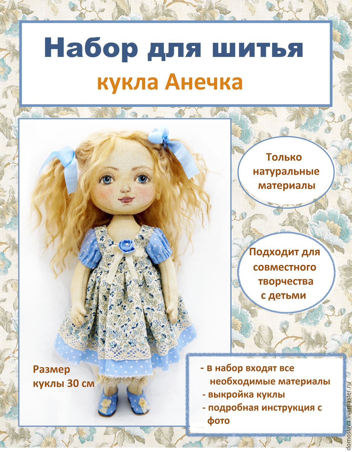 Наборы для шитья куклы леночка Наборы для шитья куклы леночка