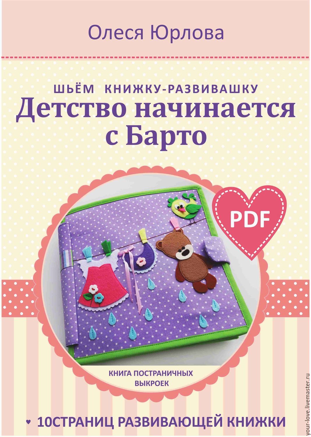 Выкройка к развивающие книжки своими руками Выкройка к развивающие книжки своими руками