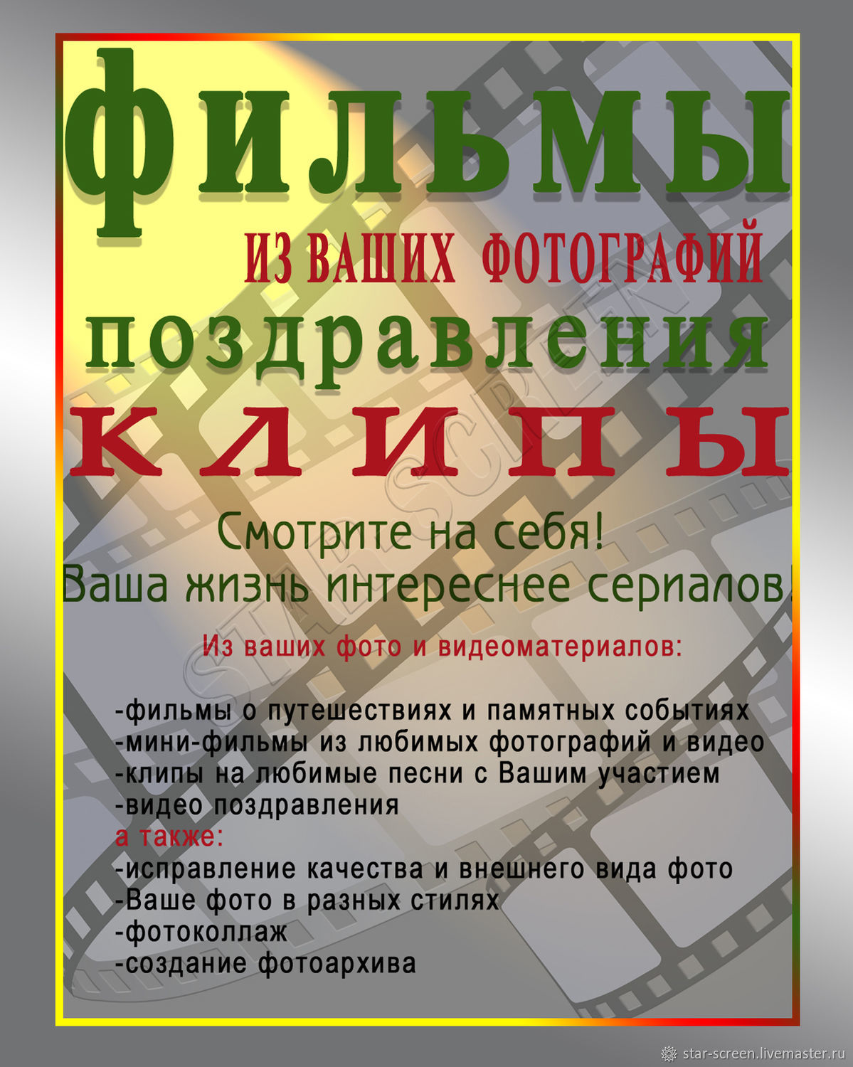Поздравление на день рождения фильм Поздравление на день рождения фильм