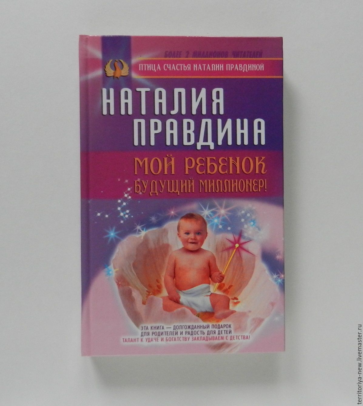 Книга подарок для миллионера Книга подарок для миллионера