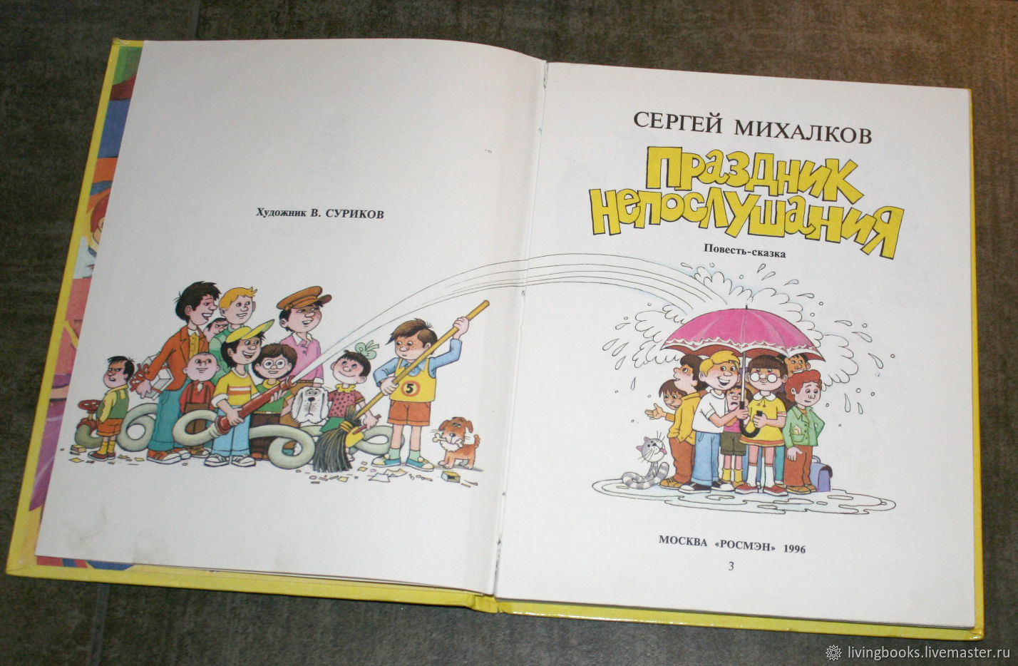 Праздник непослушания куплю Праздник непослушания куплю