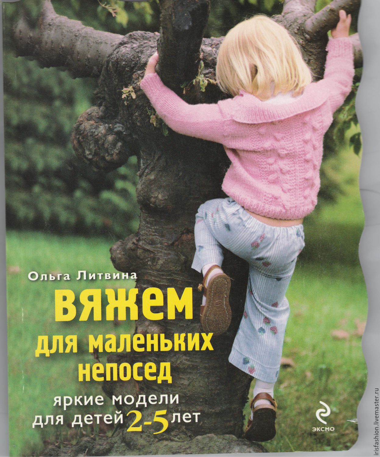 Книги вязание на маленьких Книги вязание на маленьких