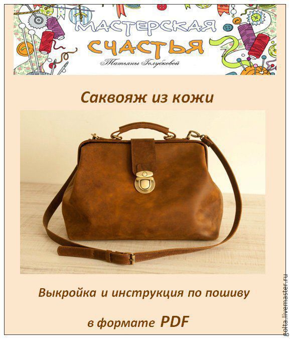 Сумка своими руками саквояж выкройка Сумка своими руками саквояж выкройка
