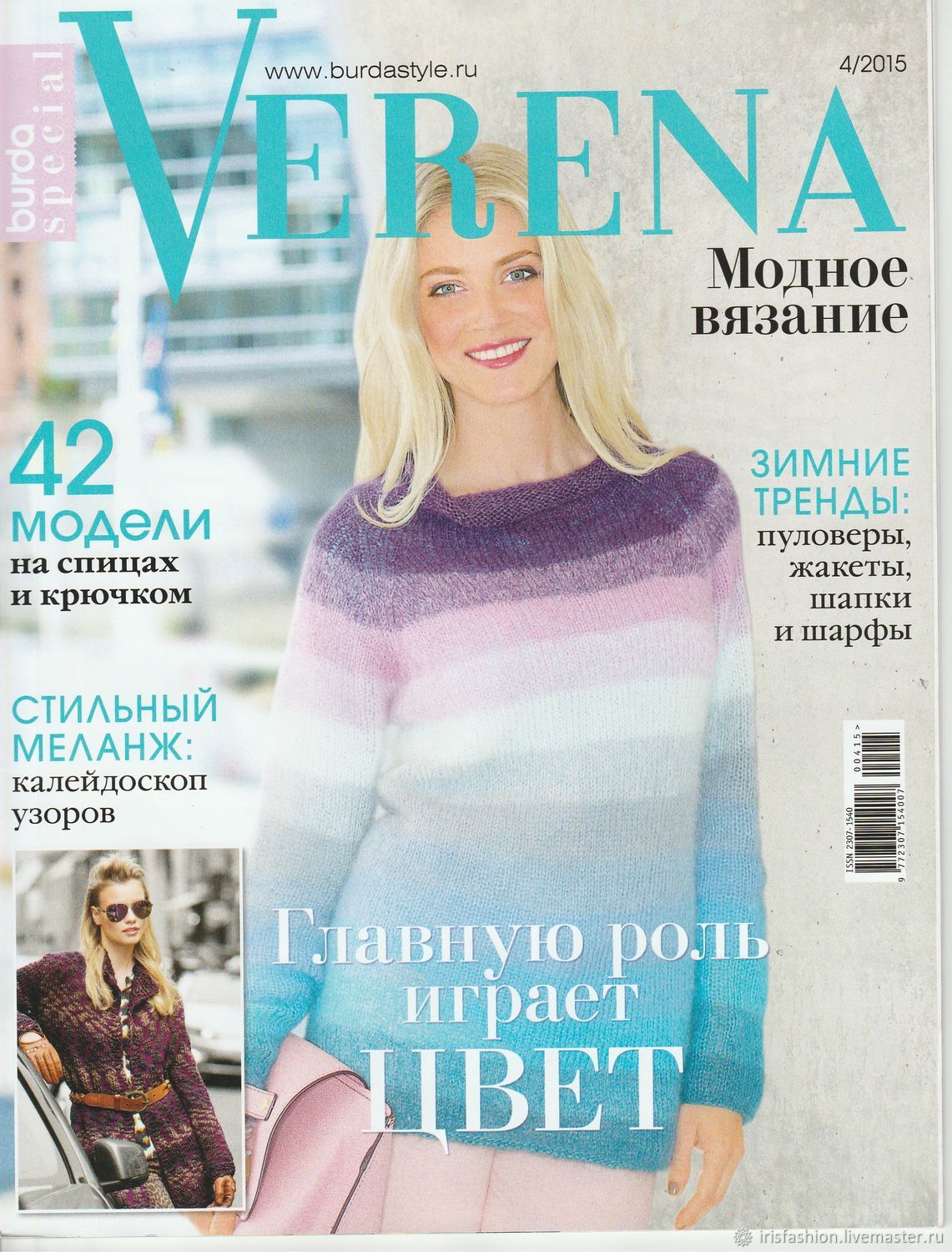 Вязание верена 4 2017 года Вязание верена 4 2017 года