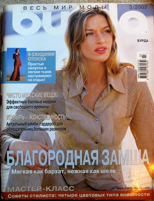 Журнал burda moden с выкройками Журнал burda moden с выкройками