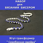 Материалы для вязания бисером Материалы для вязания бисером