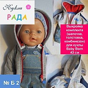 Как сшить юбку для куклы беби бон Как сшить юбку для куклы беби бон