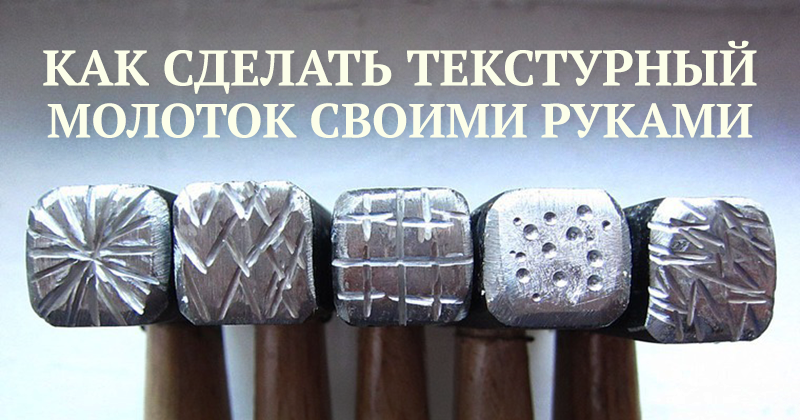 Как сделать обратный молоток своими руками из гири и металлического прута, фото | конференц-зал-самара.рф
