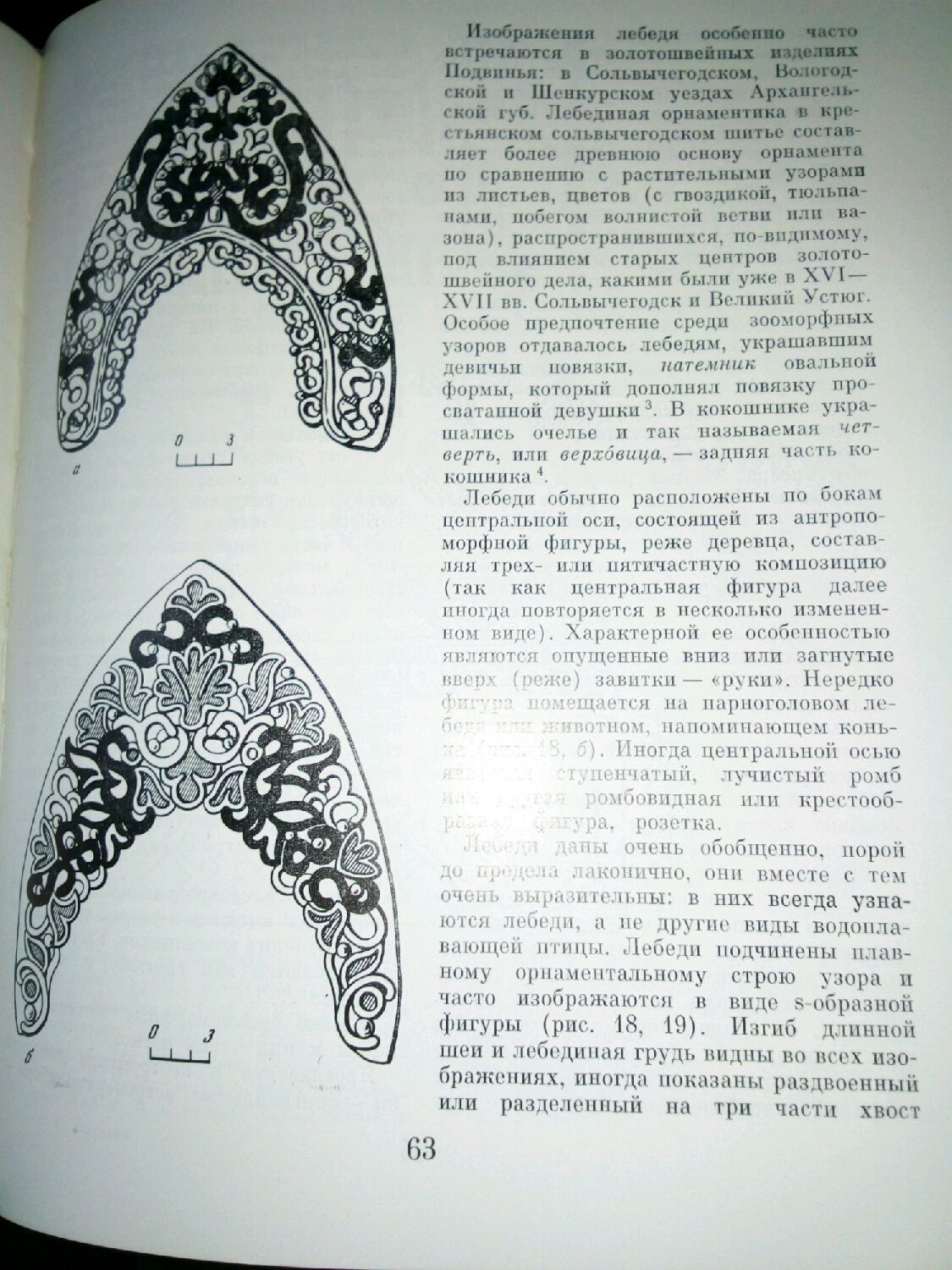 Маслова г.с.орнамент русской народной вышивки Маслова г.с.орнамент русской народной вышивки