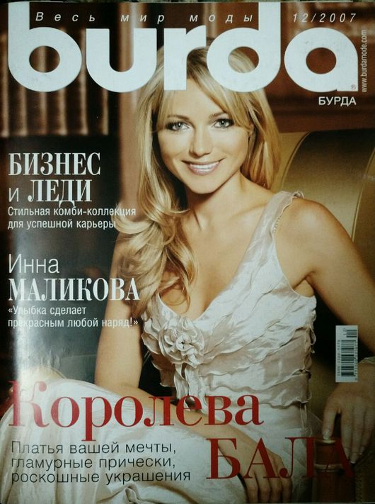 Журналы по шитью moden Журналы по шитью moden