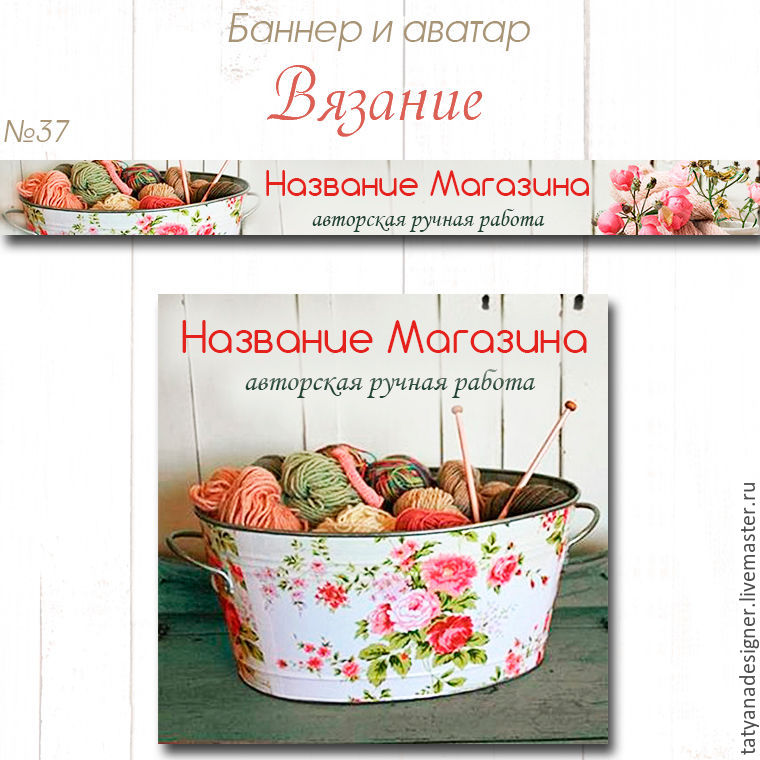 Магазин ручных работ название Магазин ручных работ название
