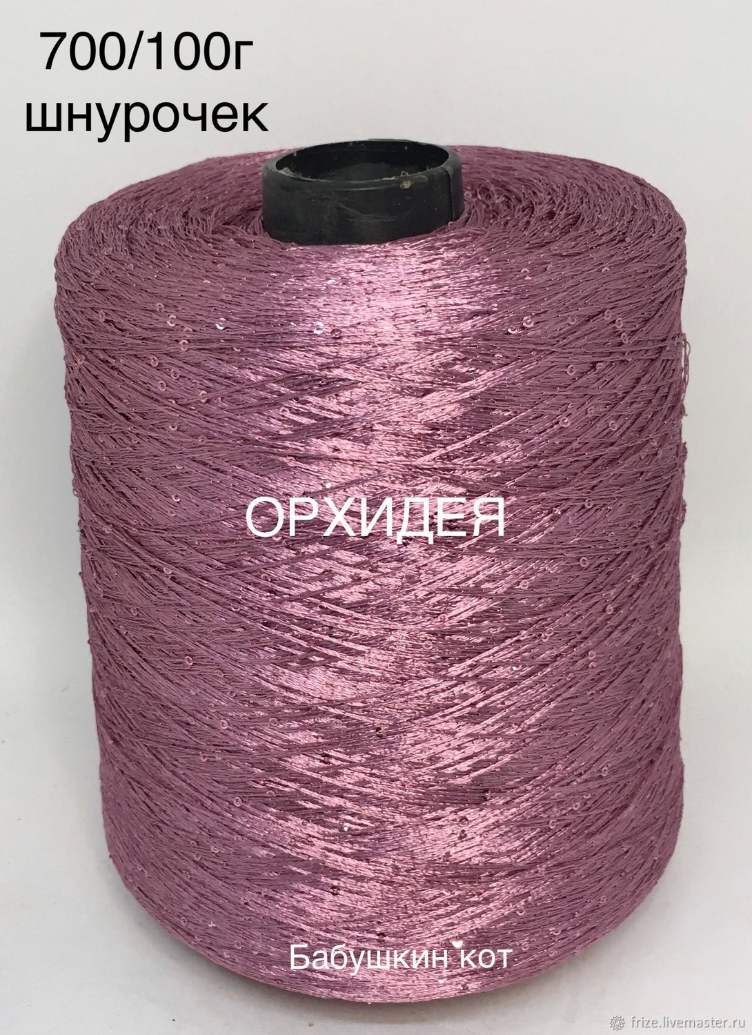 Купить Пайетки Для Вязания Интернет Магазин