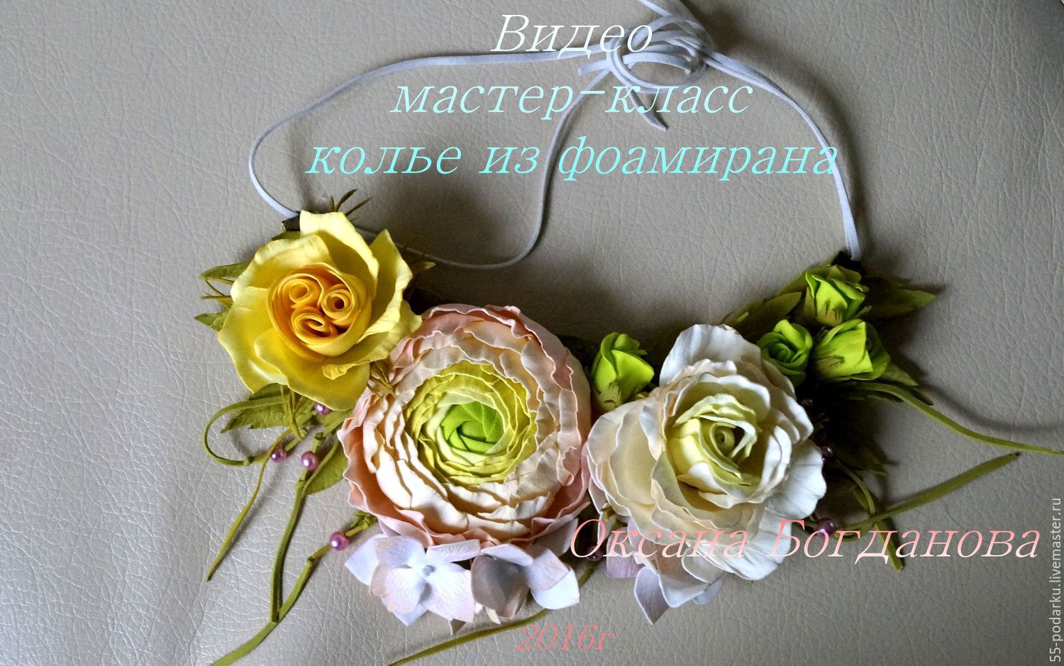 Украшения из фоамирана мастер класс Украшения из фоамирана мастер класс