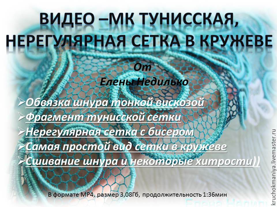 Тунисская сетка в ирландском кружеве Тунисская сетка в ирландском кружеве