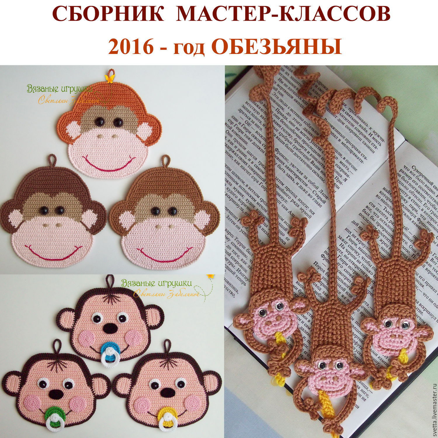 Прихватки обезьянки вязанные крючком со схемами Прихватки обезьянки вязанные крючком со схемами