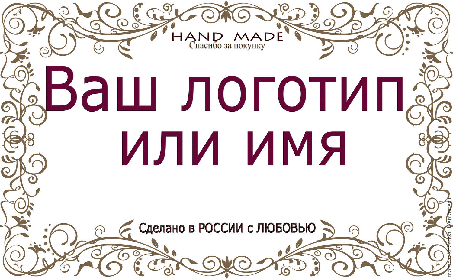 Бесплатные шаблоны этикеток для ручной работы Бесплатные шаблоны этикеток для ручной работы