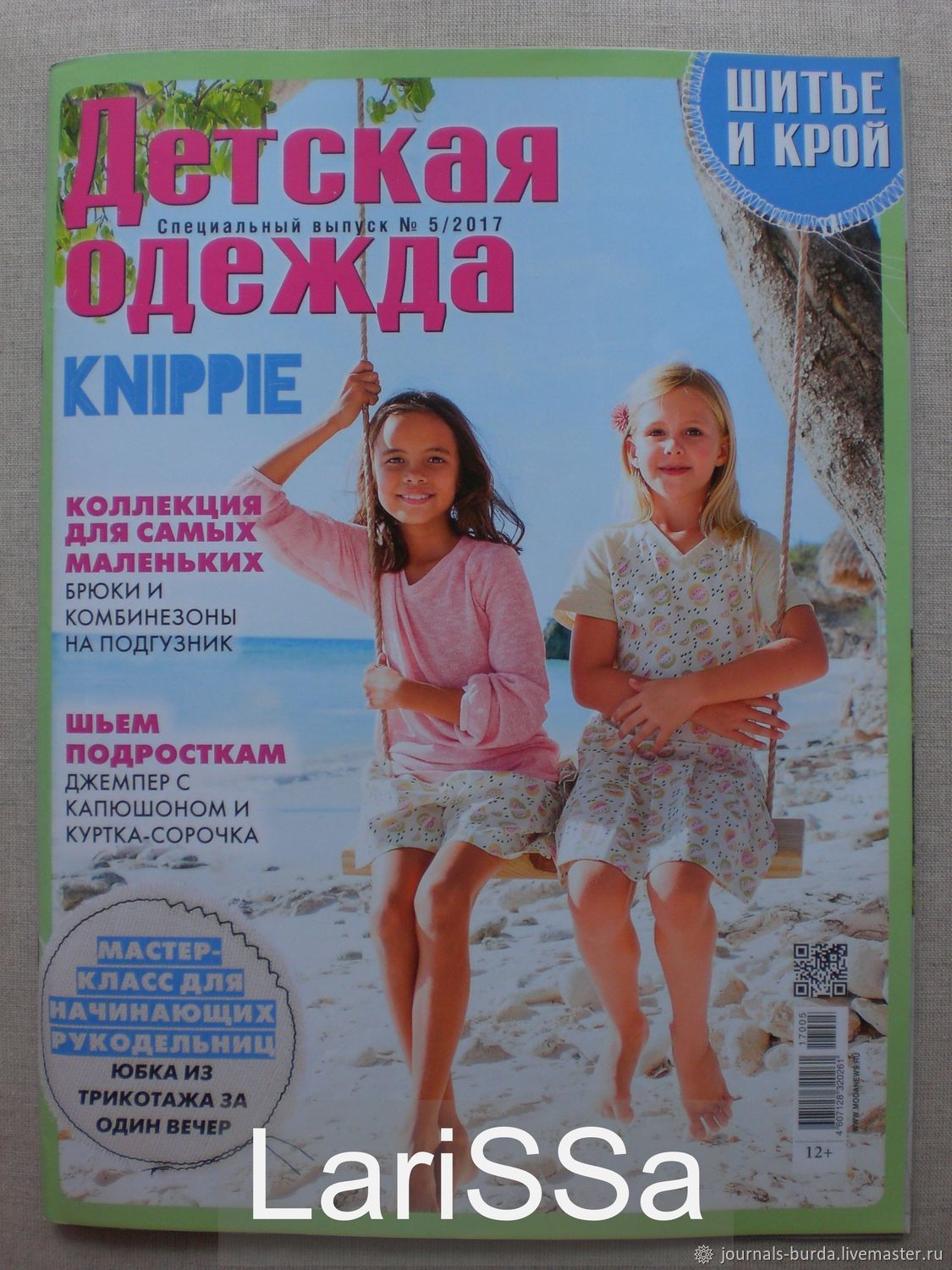 Шитье и крой детских одежд Шитье и крой детских одежд