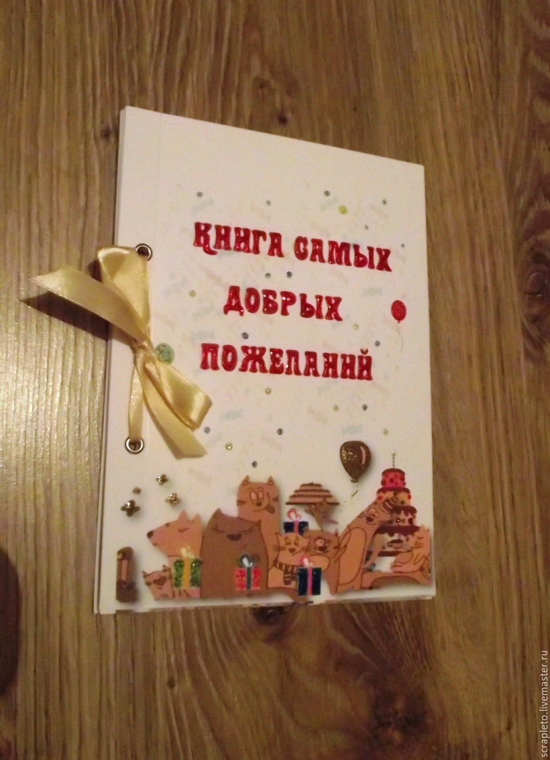 Подарок книга и поздравление Подарок книга и поздравление