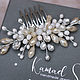 Wedding beige comb for hair bride. Hair Decoration. Bridal hair jewelry Store. Online shopping on My Livemaster.  Фото №2