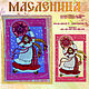 Девушка масленица ( размер 20 на 14см). Схемы машинной вышивки. Надежда (nadega). Ярмарка Мастеров.  Фото №5