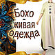Длинное платье бохо двойное. Лён премиум. Boho style. N.NATALE.N. Платья. N.NATALE.N Наталья Нечепуренко. Ярмарка Мастеров.  Фото №9