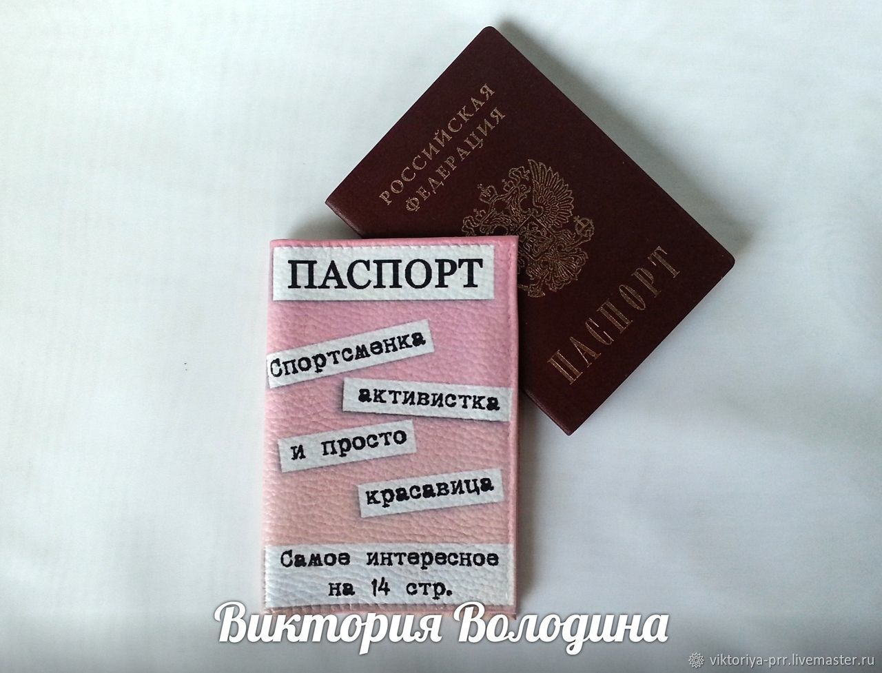 Прикольный паспорт на день рождения