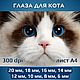 Радужки для кукол и игрушек. Глаза для кота - №11, Шаблоны для печати, Донецк,  Фото №1