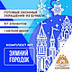Готовые украшения из бумаги "Зимний городок" К1 (м-1). Элементы интерьера. КАРТОНКИНО. Интернет-магазин Ярмарка Мастеров.  Фото №2