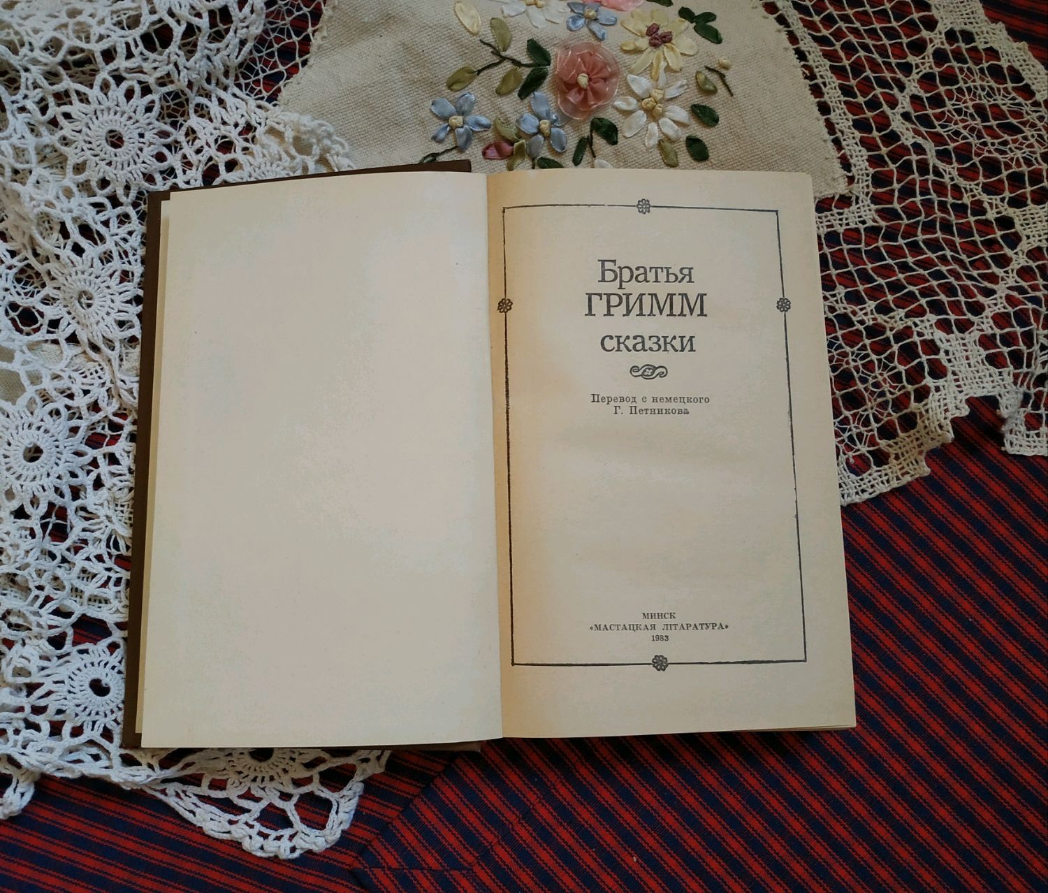 Братья Гримм Новый Год Братья Гримм Новый Год