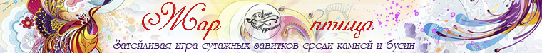 Мастерская "Жар-Птица" (Ирина)
