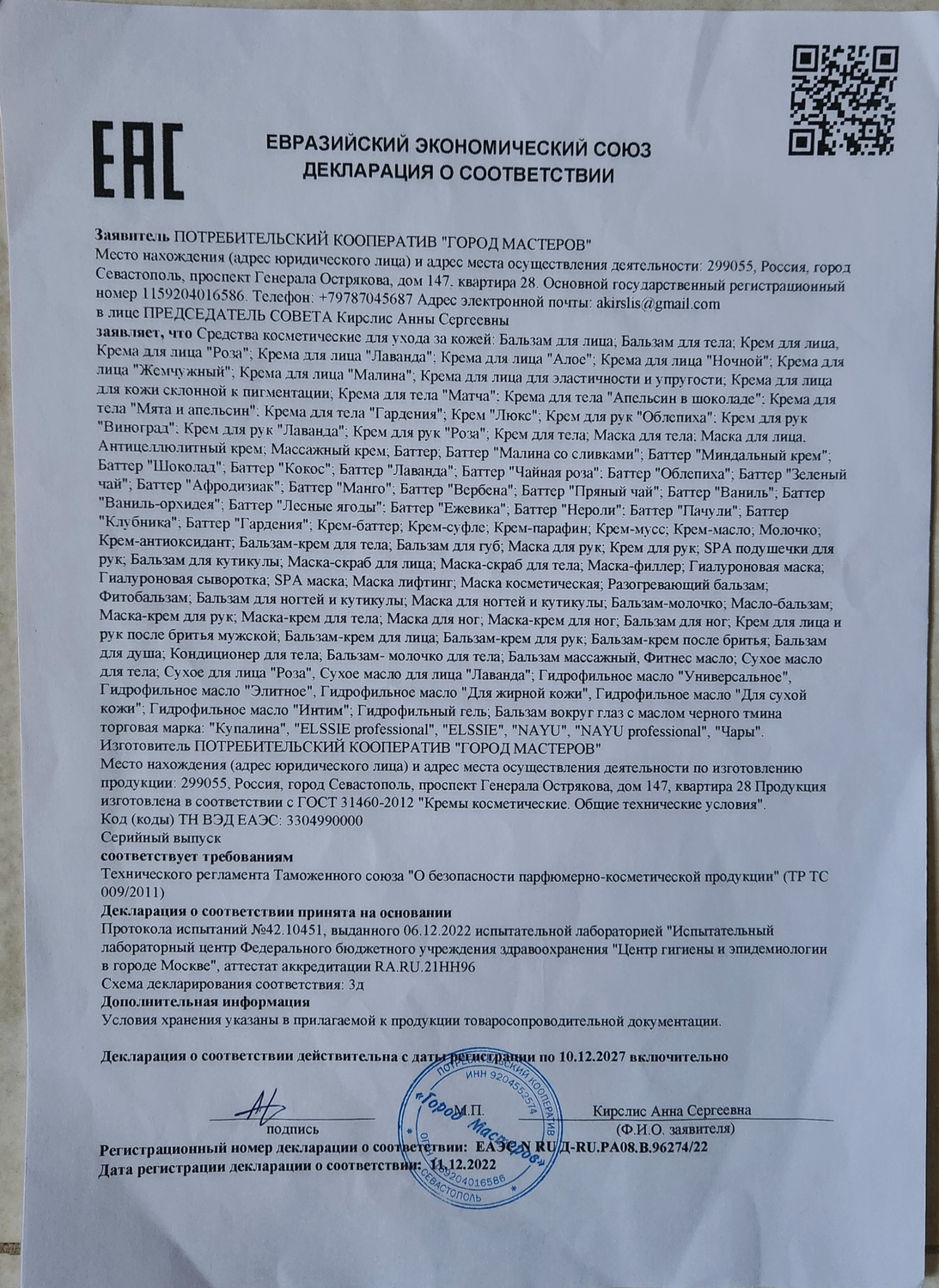 Сертификат