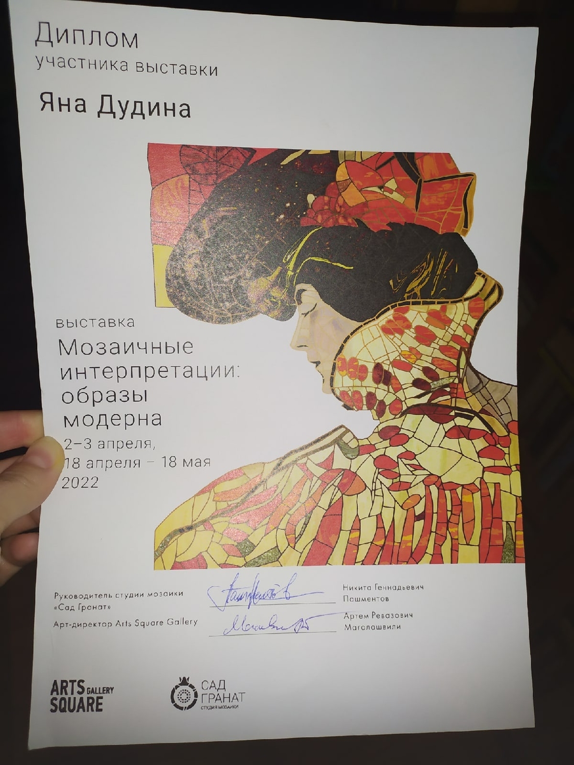 Диплом по курсу модерн витражное стекло
