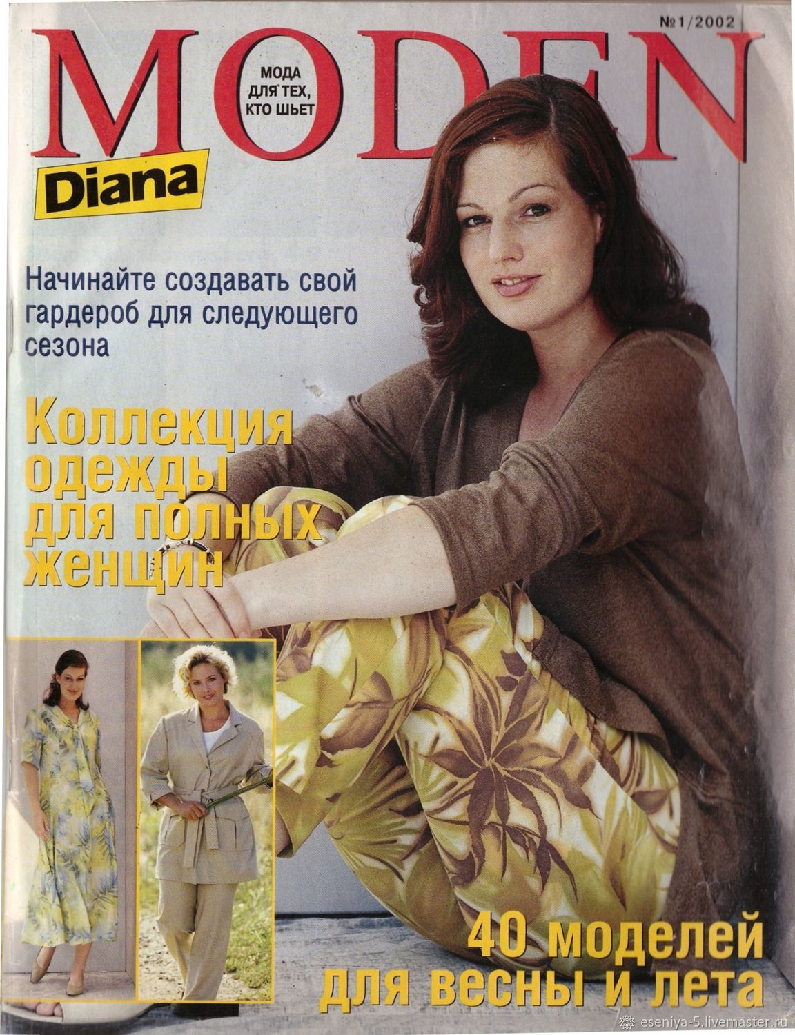 Журнал с выкройками Diana Moden 12-2010