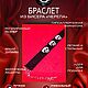 Браслет плетеный из бисера: «ЧЕРЕПА». Браслет плетеный. Oksana Andreeva. Интернет-магазин Ярмарка Мастеров.  Фото №2