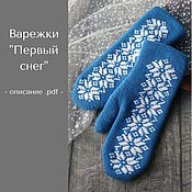 Варежки Зимняя сказка